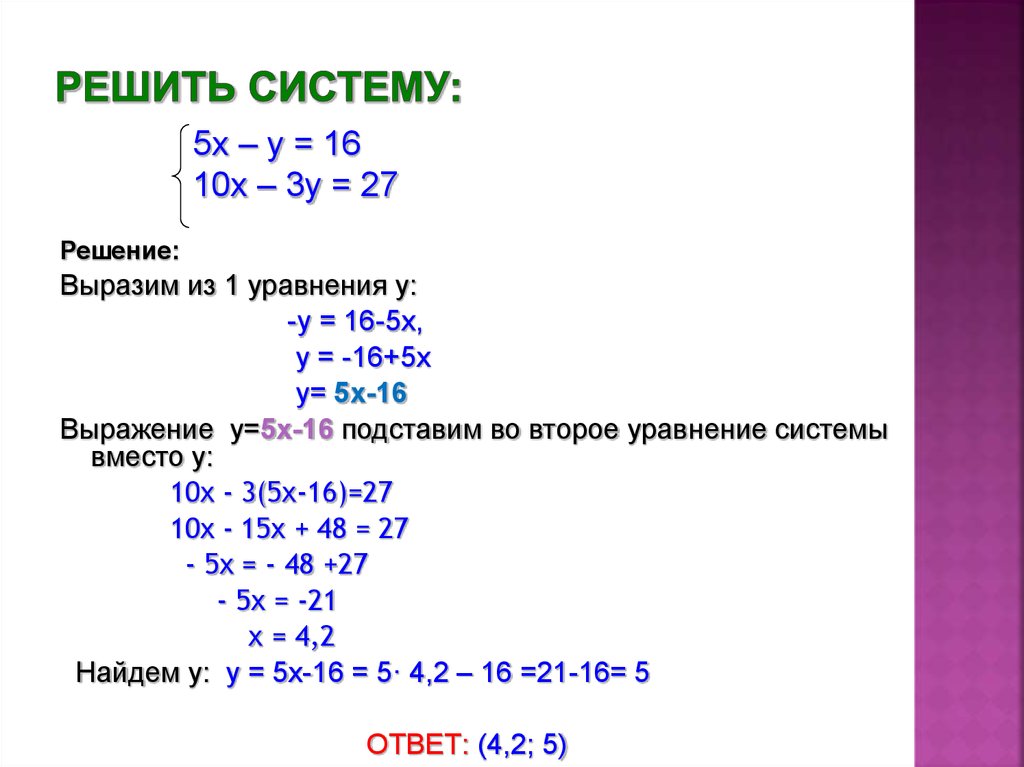 7 решите систему. Паскаль уравнение с двумя переменными. Решение систем с 2 переменными онлайн. Можно ли из системы уравнений выражать x3.