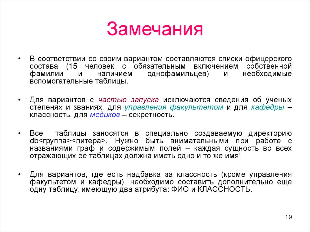 В соответствии с замечаниями