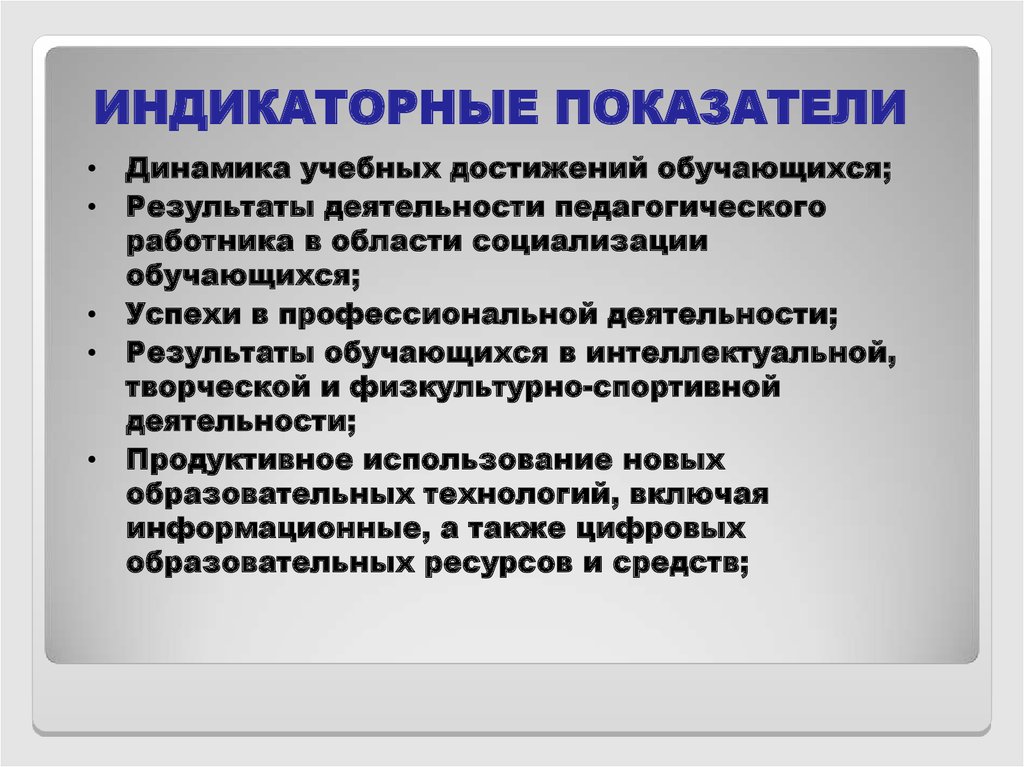 Динамика образовательных результатов. Индикаторные показатели. Индикаторные показатели двигателя. Средние индикаторные показатели. Перечислите индикаторные показатели двигателей.