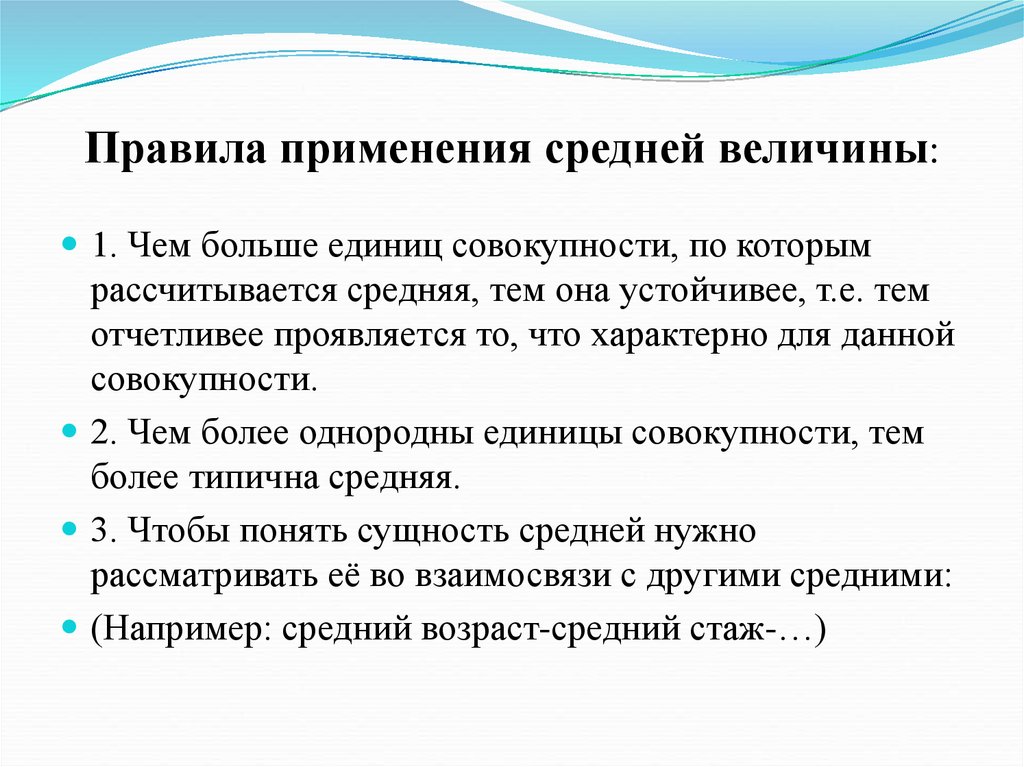 Ответ величины. Условия применения средней. Типичная средняя. Более типичная средняя это. Больше чем единиц.