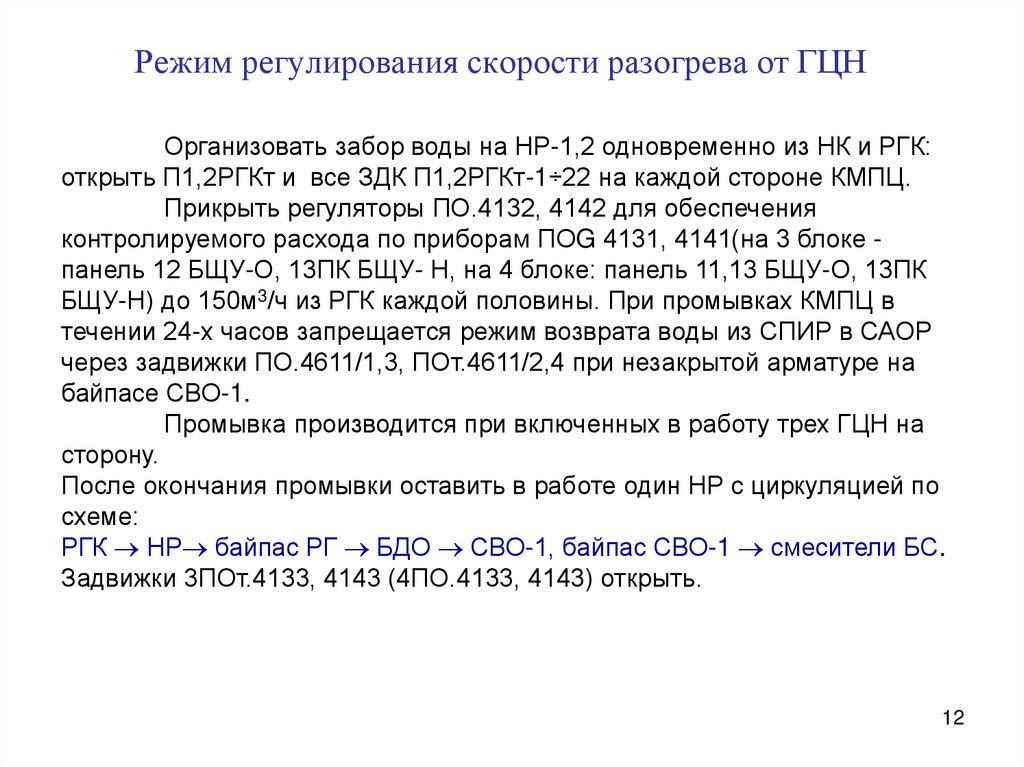 Режим регулирования. Режимы регулирования к 59. DM режим. Режим урегулирования с ЦК.