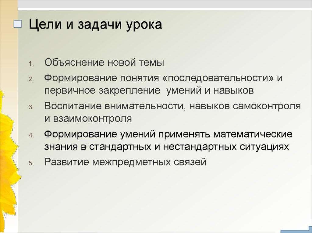 Термин последовательность. Взаимоконтроль цели и задачи. Навык пересказа сформирован. Последовательность в презентации цель и задачи. Раскрыть понятия последовательности по мря доклад.