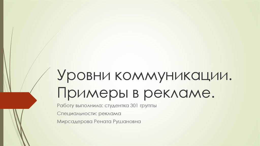 Виды социальной рекламы презентация