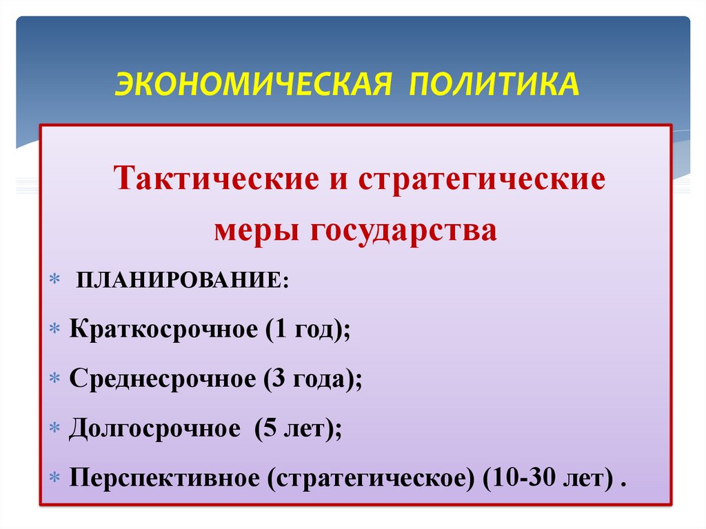 Основы экономической политики