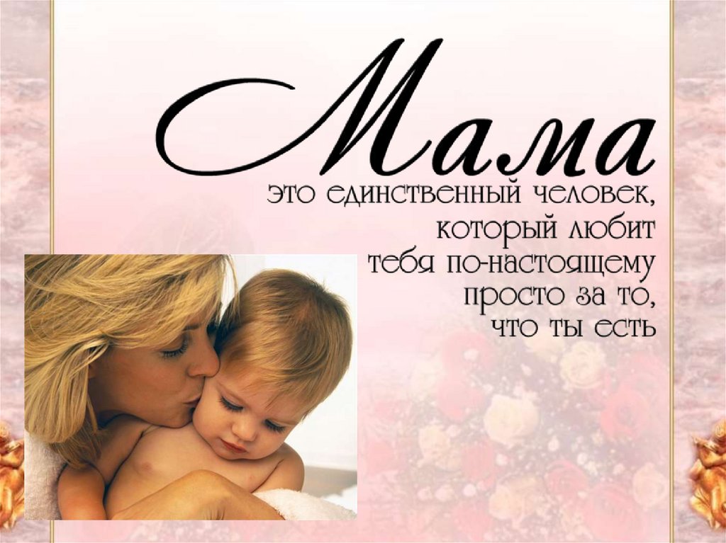 Материнство для презентации. Презентация изо материнство. Все народы воспевают материнство. Вс награды воспевают материнство.