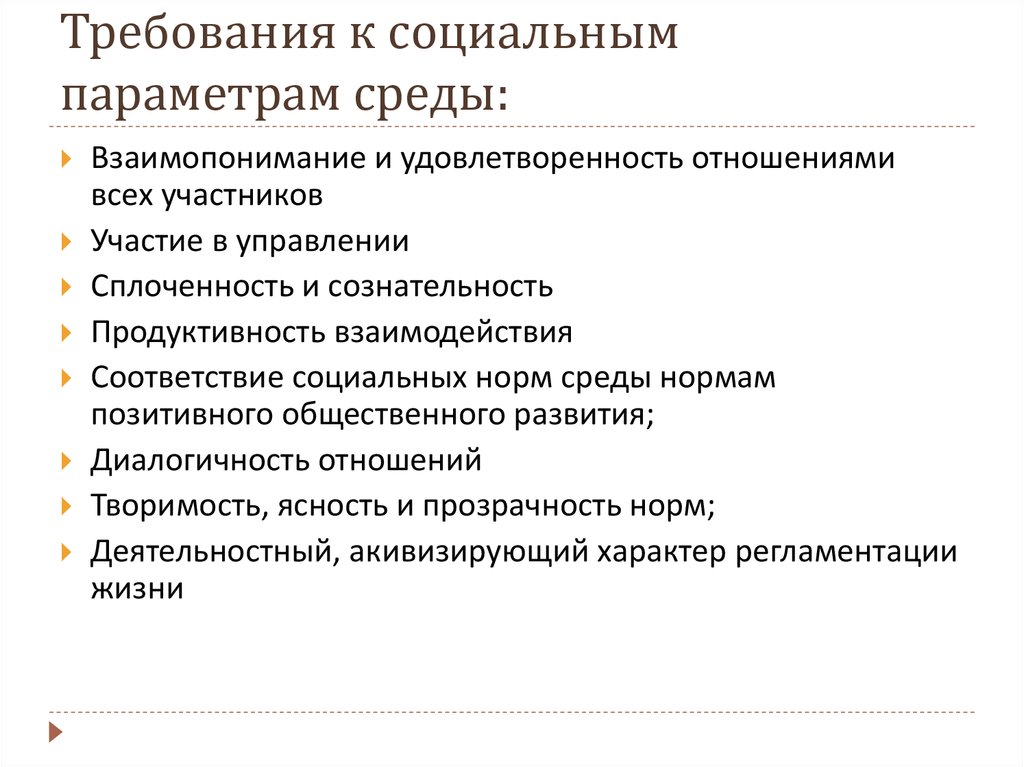 Социальные параметры. Социальные параметры человека. Социалныепараметрычеловека. Требования к социальному проекту. Параметры социальных классов.