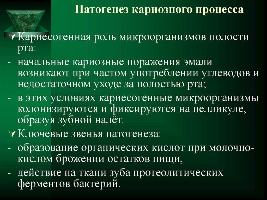 Составление плана обследования и лечения при заболеваниях твердых тканей зуба