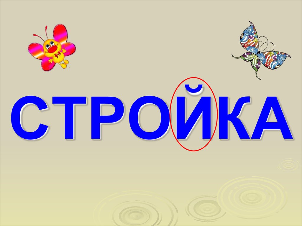 Буква й проект