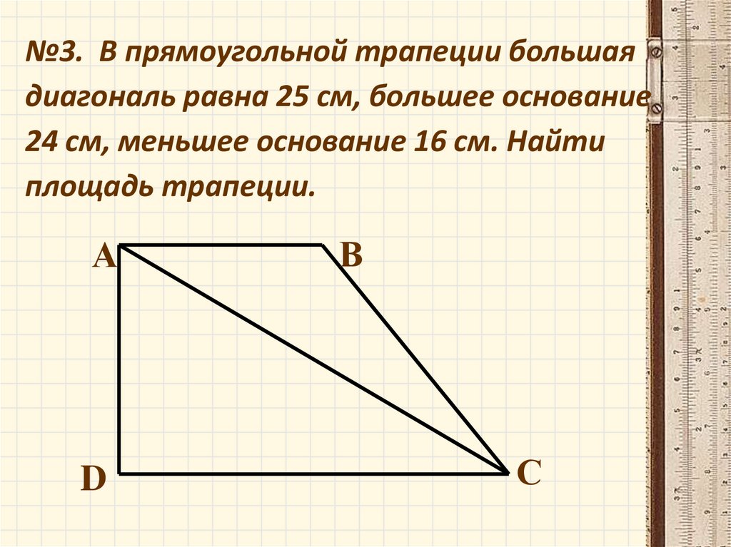 На рисунке изображен прямоугольный