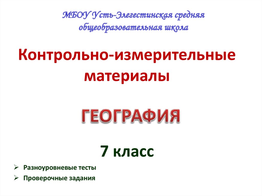 Работа с текстом 7 класс презентация