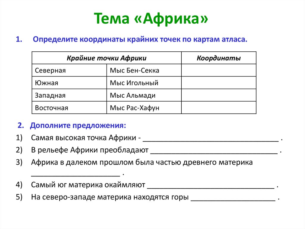 Игра по географии 7 класс презентация