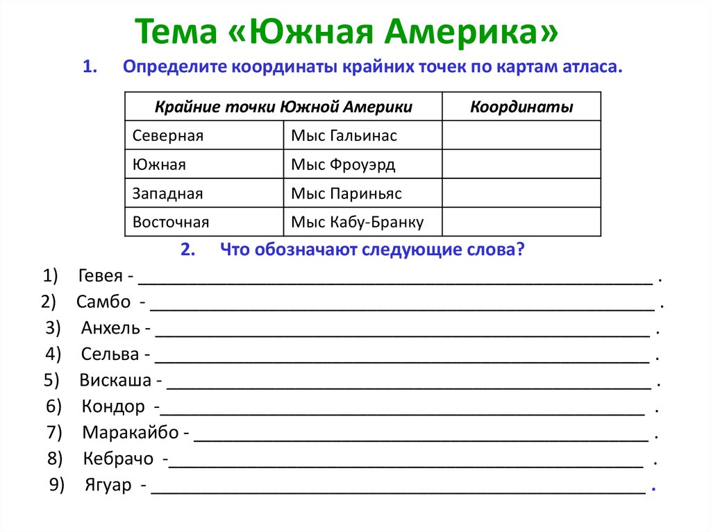 Игра по географии 7 класс презентация