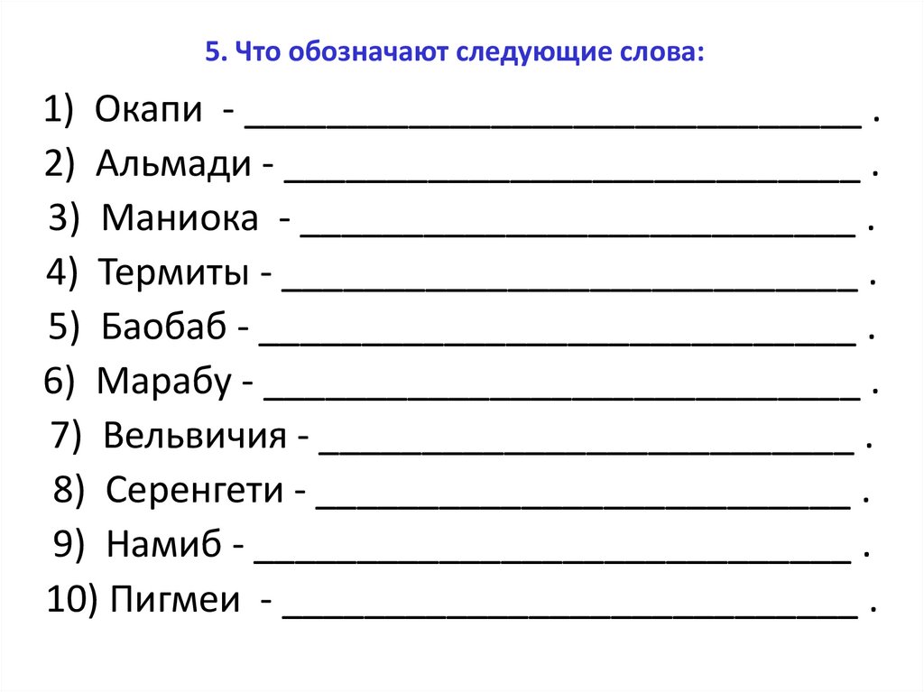 2 74 словами. Следующее слово. Что обозначает слово мотив. Что обозначает слово по мотивам. Что обозначает слово отрасль.