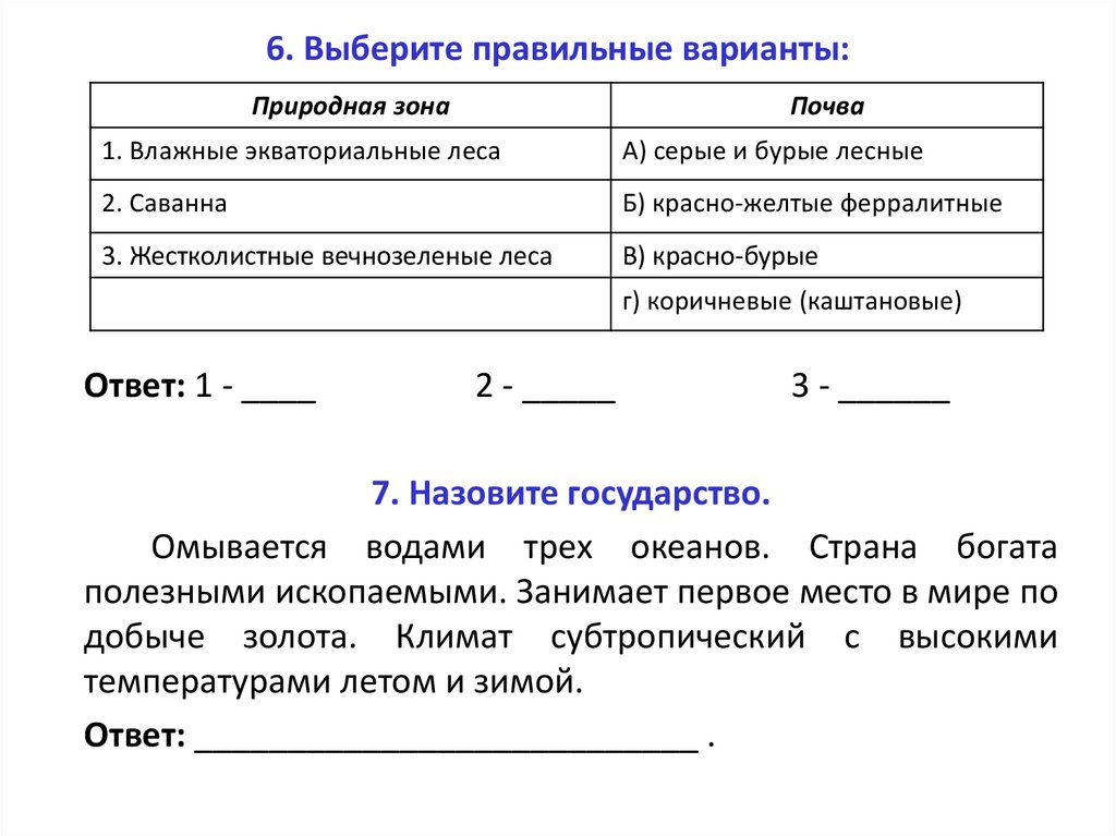 Выбрать 7 класс