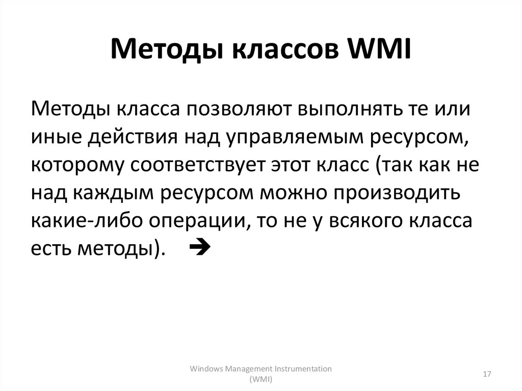 Метод класса. Методы класса. Методы класса определяют. Классовые методы. Определение методов классов.