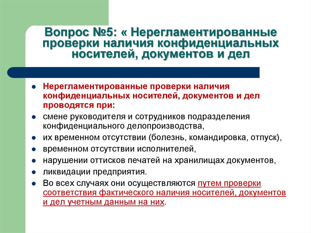 Инструкция по уничтожению секретных документов в организации образец