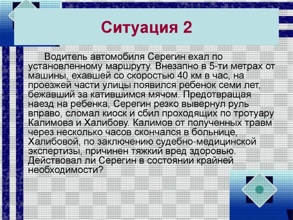 Первая ситуация. Ситуация 1. Карапетов приоблел премтижный импорт. Ситуация 2. Ситуация 1/24.