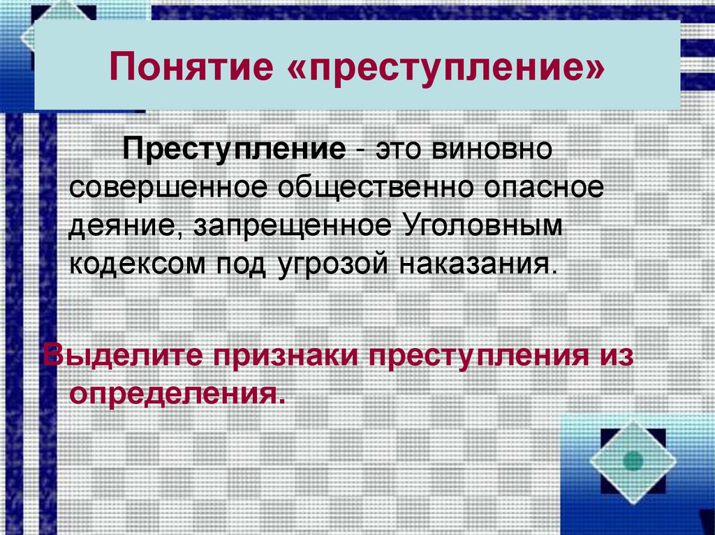 Преступление что это. Преступление это определение. Преступление это кратко. Переступлениеэто кратко. Преступление краткое определение.