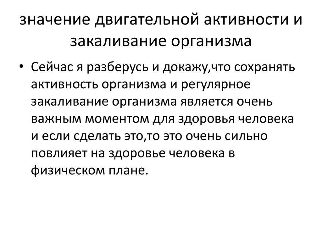 Обж 5 класс презентация двигательная активность и закаливание организма