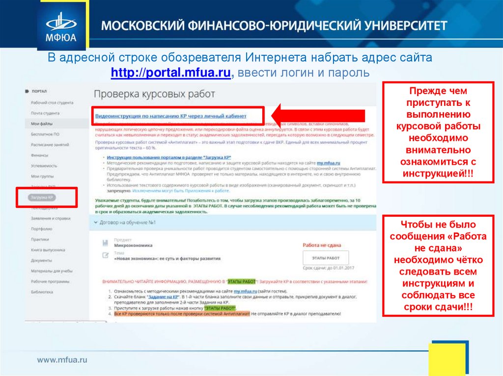 Mfua ru вход в личный кабинет. Портал МФЮА. МФЮА личный кабинет. Портал МФЮА вход. Московская финансовая юридическая Академия личный кабинет.