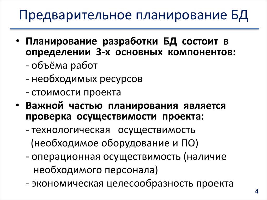 Основное назначение предварительного плана проекта состоит в