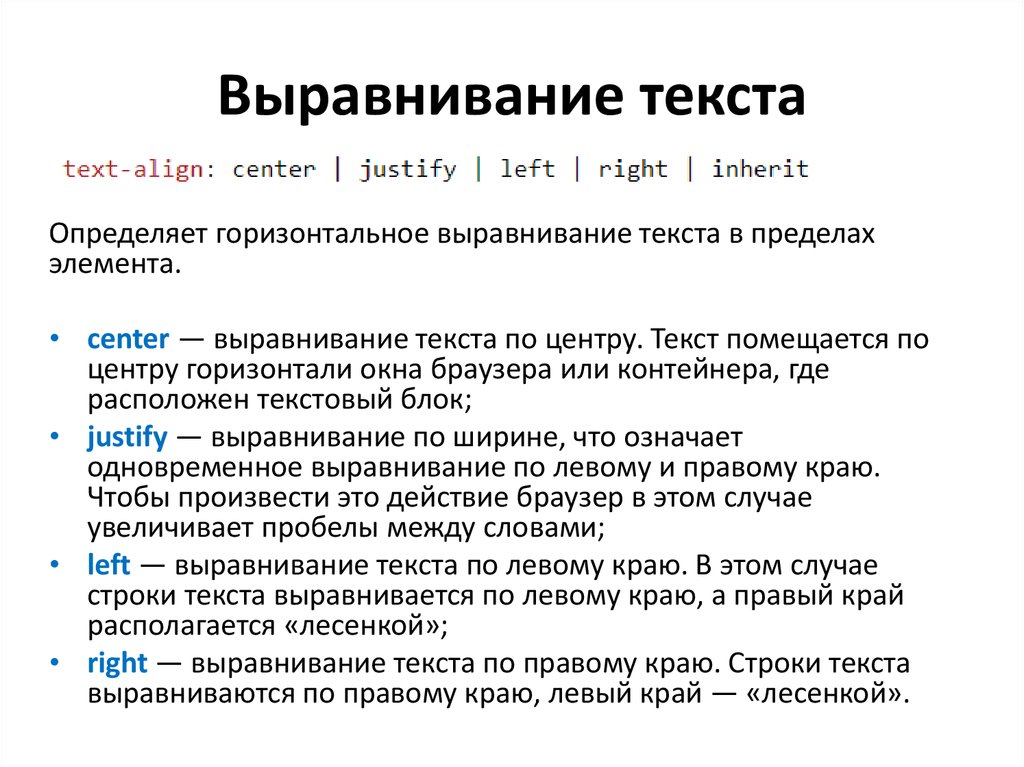 Html правое выравнивание. Выравнивание текста. Варианты выравнивания текста. Выравнивание текста примеры. Определите выравнивание текста.