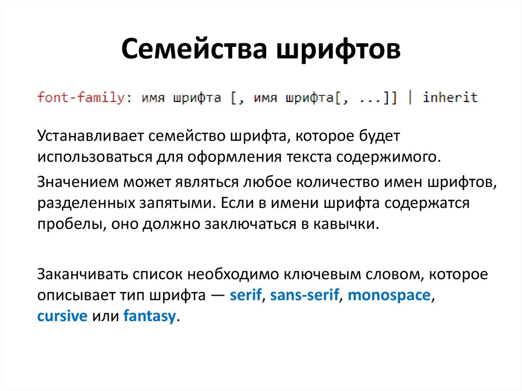 Семейство шрифтов. Семейства шрифтов. Семейства грифов. Семья шрифт. Исторические семейства шрифтов.