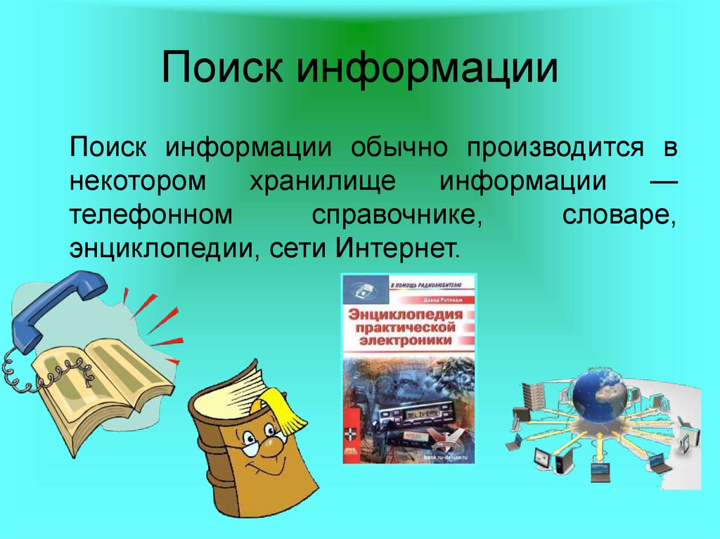 Поиск накопление и обработка научной информации презентация