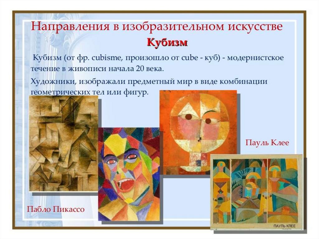 Стили художественного направления. Кубизм в искусстве 20 века таблица. Течения в изобразительном искусстве. Основные направления в изобразительном искусстве. Основные направления и течения в изобразительном искусстве.