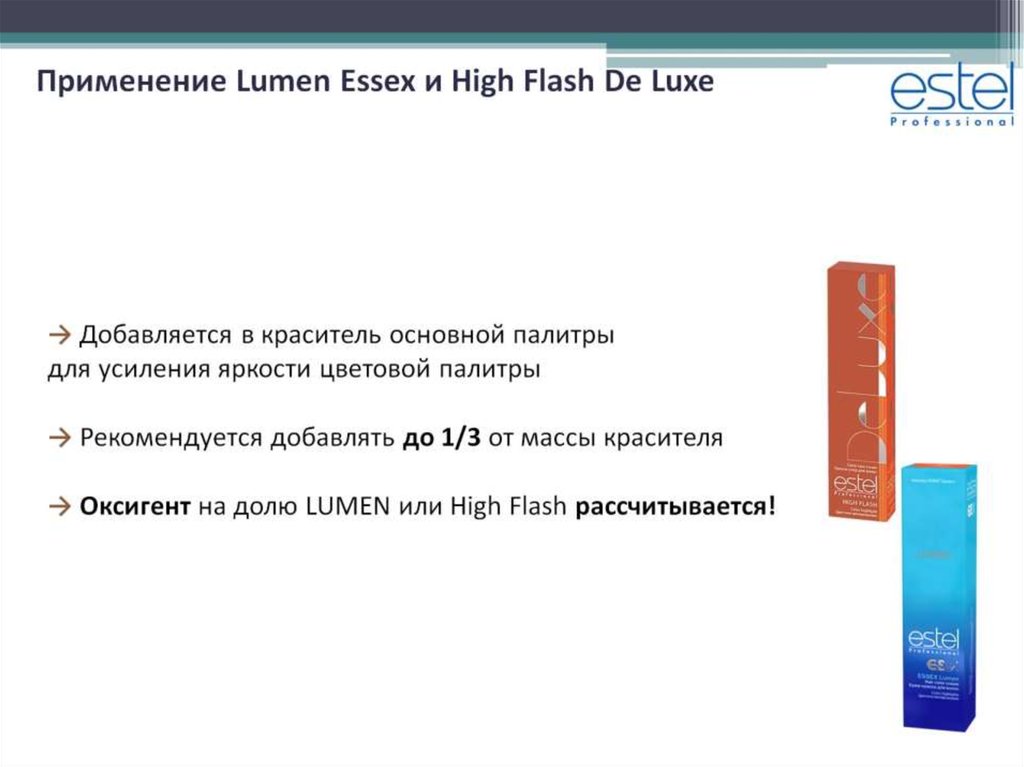 Применение Lumen Essex и High Flash De Luxe