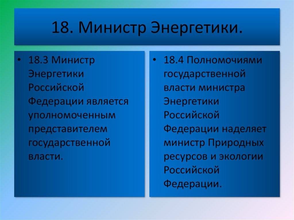 Основное высшее. Министерство внутренних полномочия. 10 Министров - ответ.