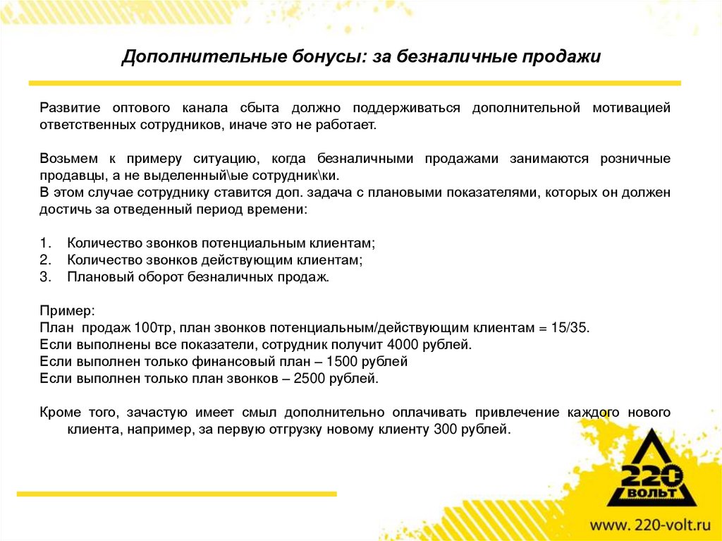 Как мотивировать сотрудников на выполнение плана продаж