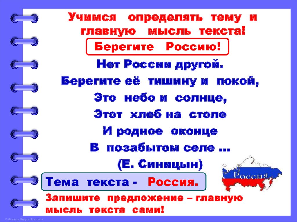 Повторение по теме текст 2 класс презентация