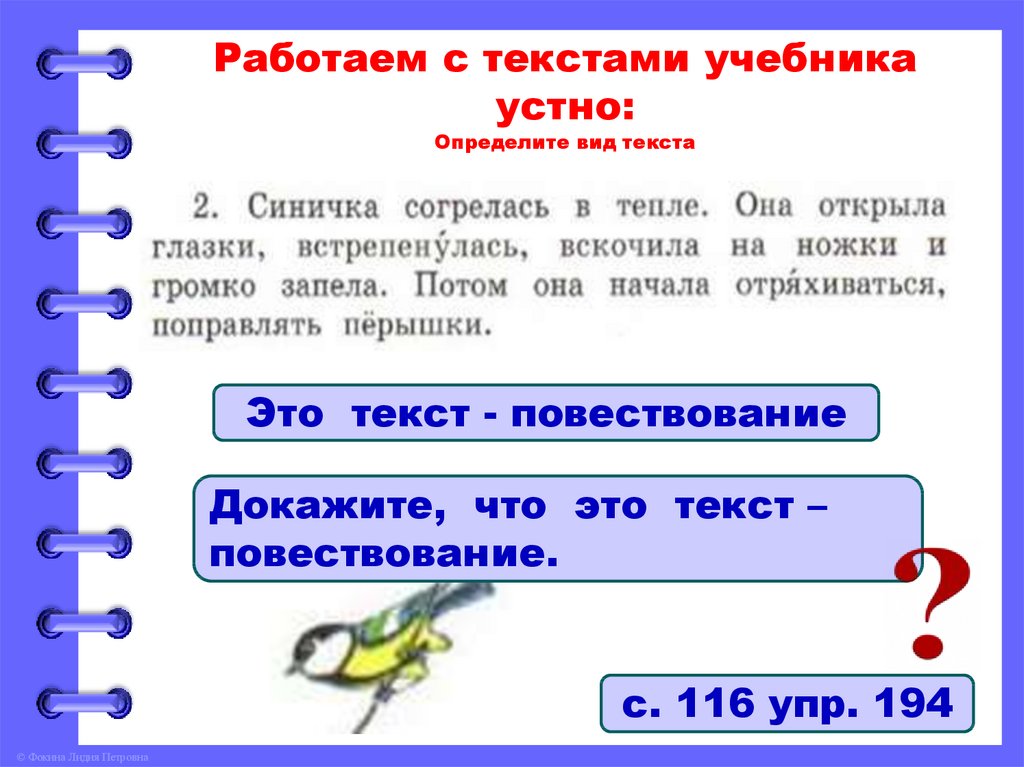 Виды текста учебника