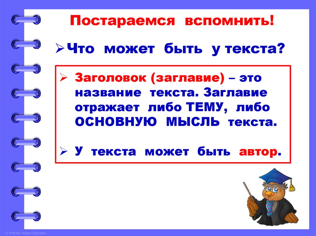 Повторение по теме текст презентация