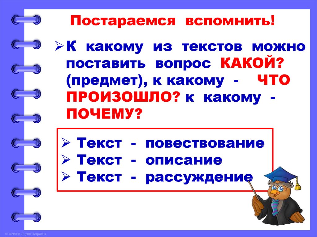 Презентация 2 класс текст описание рассуждение - 95 фото