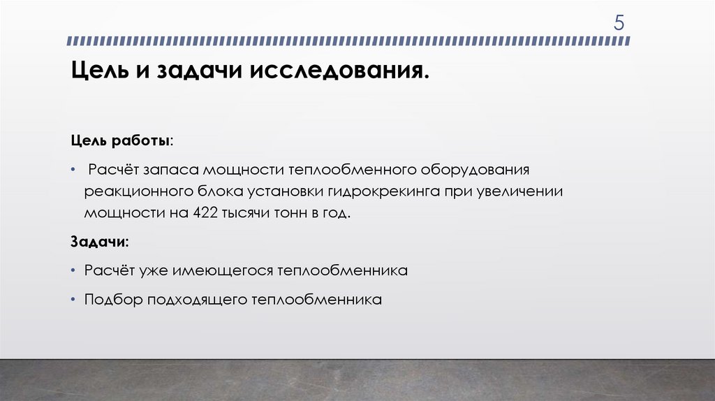 Цель и задачи исследования.