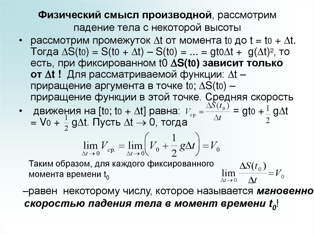 Проект физический смысл производной