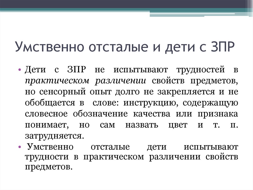 Я умственно отсталый. Понятие умственно отсталый ребенок. Признаки умственной отсталости у детей 5 лет. Социализация умственно отсталых детей. Признаки умственной отсталости у детей 7 лет.