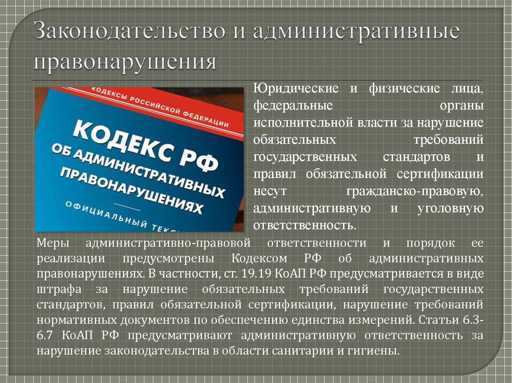 Административные правонарушения презентация 9 класс обществознание