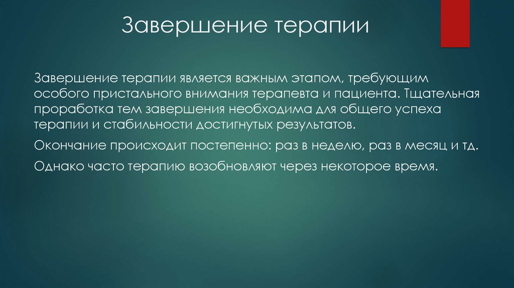 Презентация по терапии