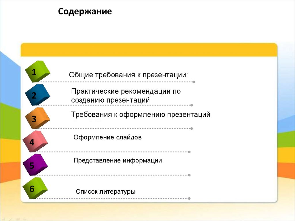 Основные требования к созданию презентации