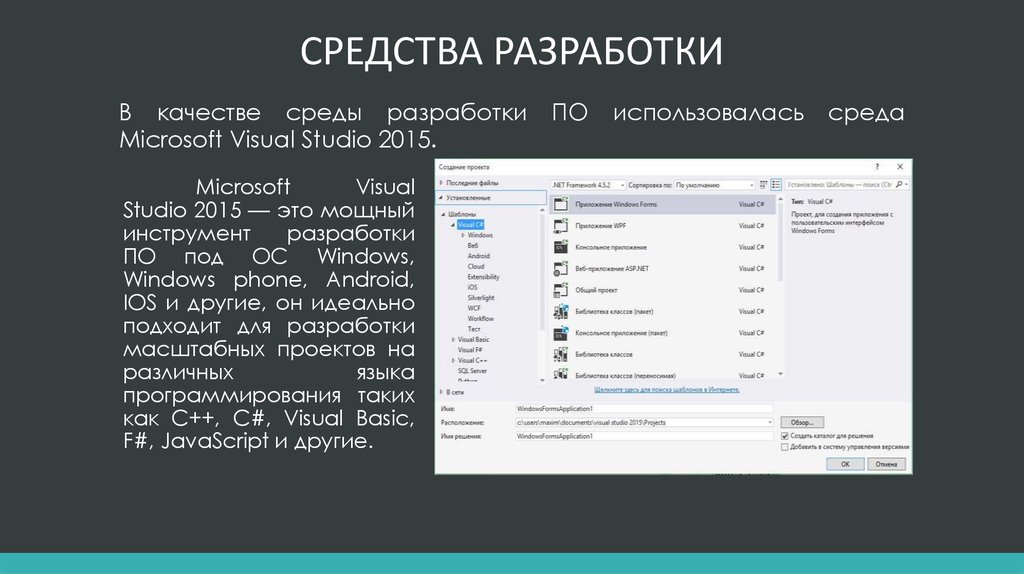 Среда microsoft. Среда разработки сайта. Назовите основные средства разработки под Android.. Юпитер среда разработки.