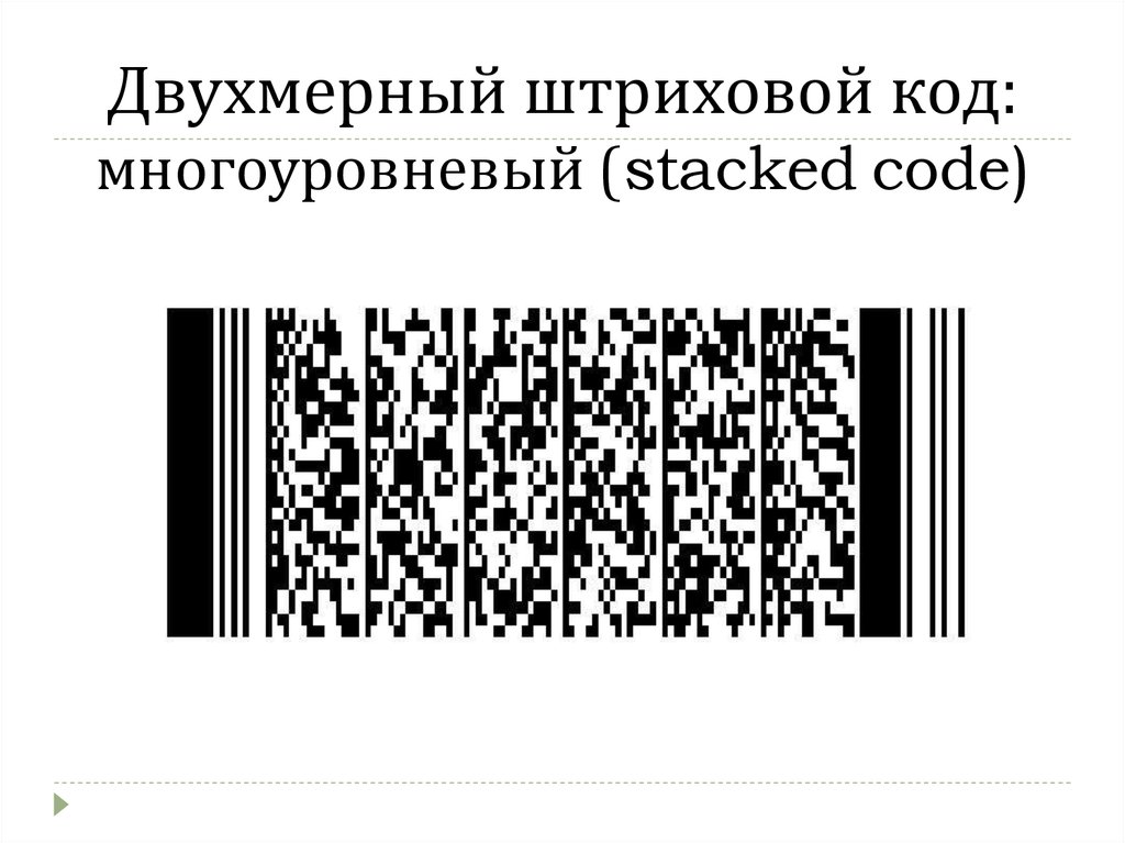 Qr код двухмерный штрих код проект