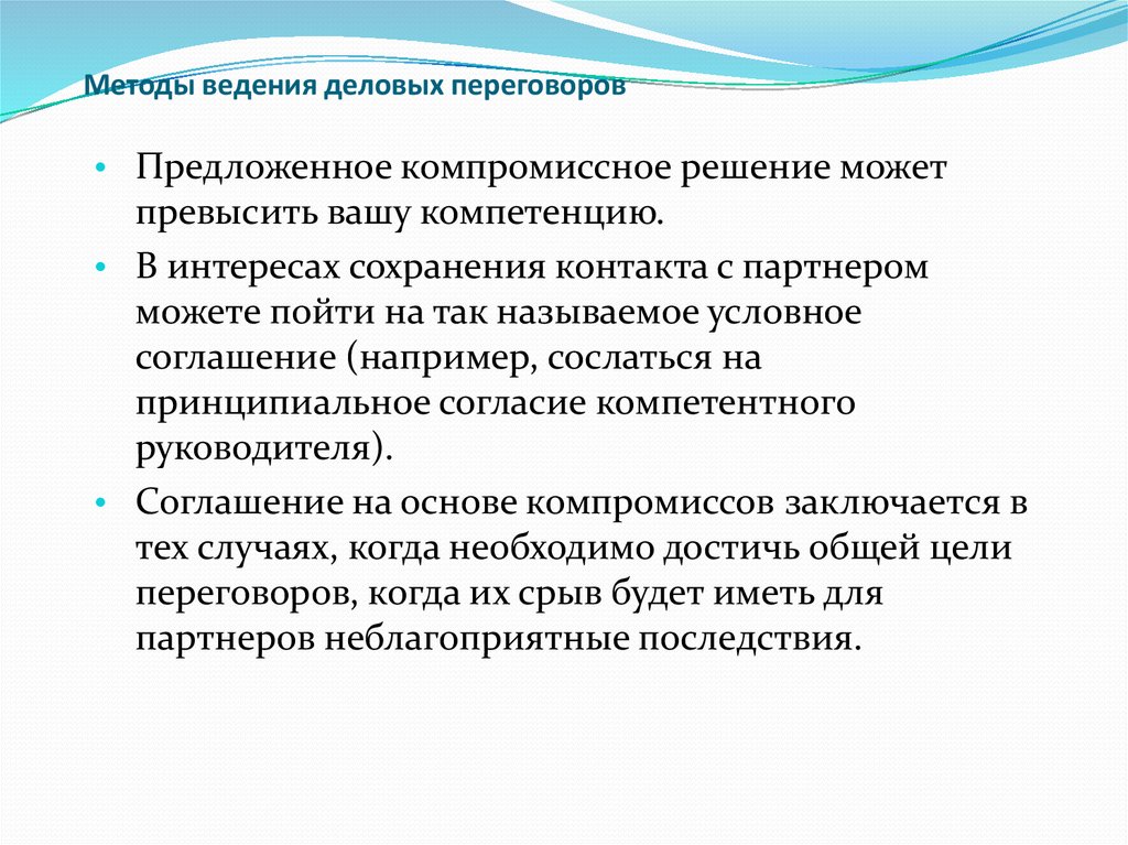 Способы ведения. Подходы методы к ведению переговоров. Методы ведения деловых переговоров. Основные методы проведения переговоров. Основные технологии ведения деловых переговоров.