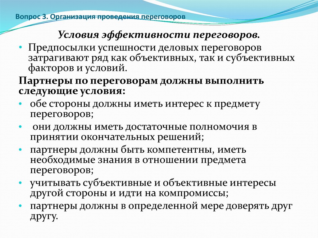 По результатам проведенных переговоров