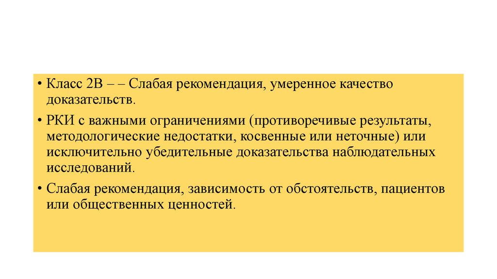 Среднее качество. Рекомендации слабая НС. Консервативное лечение перфоративной язвы. Методологические недостатки. Качество доказательств.