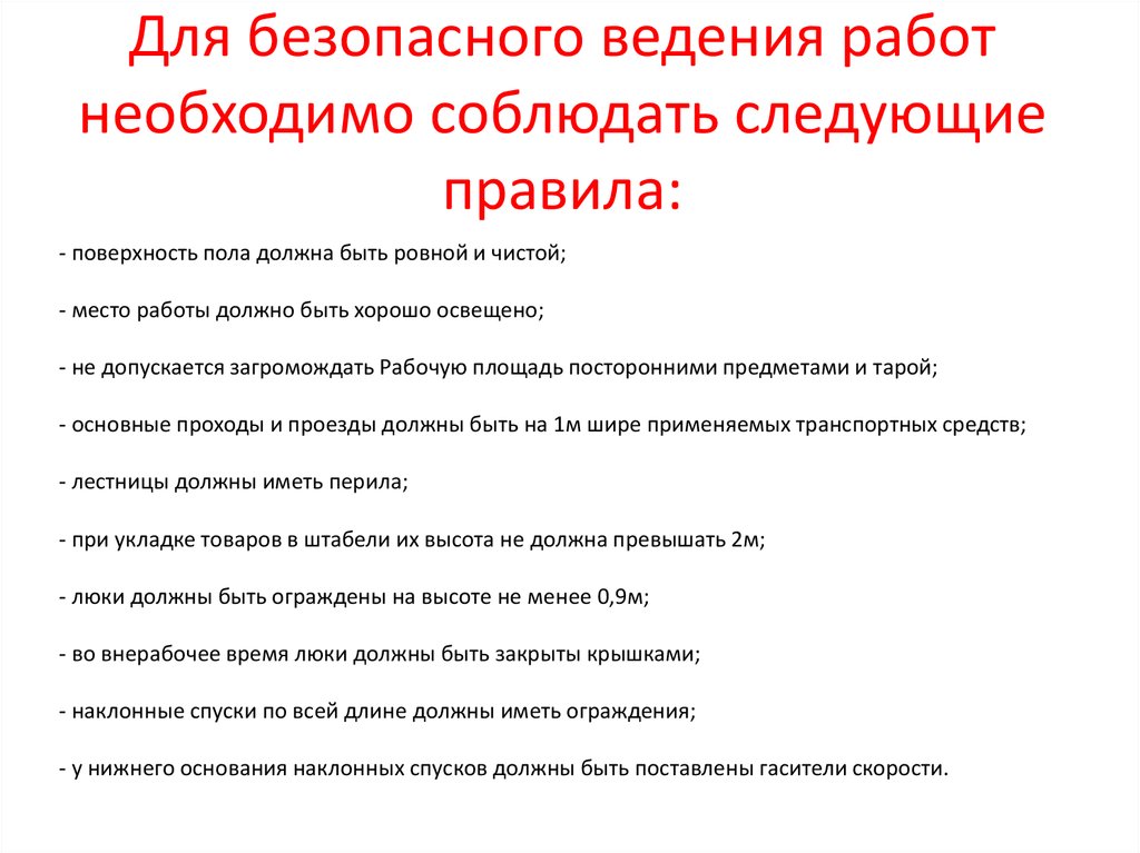 Соблюдать следующие правила 1. Правило безопасности ведения работ. При цитировании необходимо соблюдать следующие правила:. Соблюдайте следующие правила.