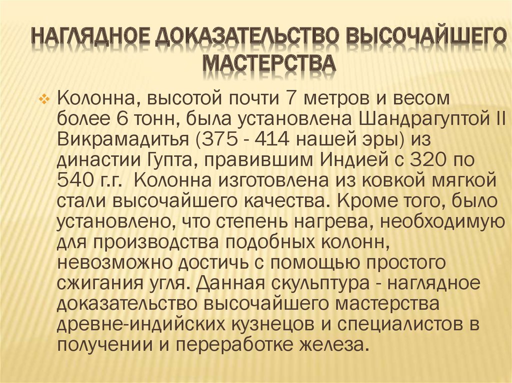 Наглядное доказательство. Доказательство высокого уровня развития Кира.