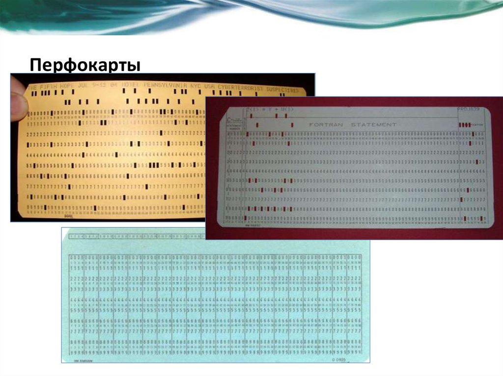 Что такое перфокарты презентация